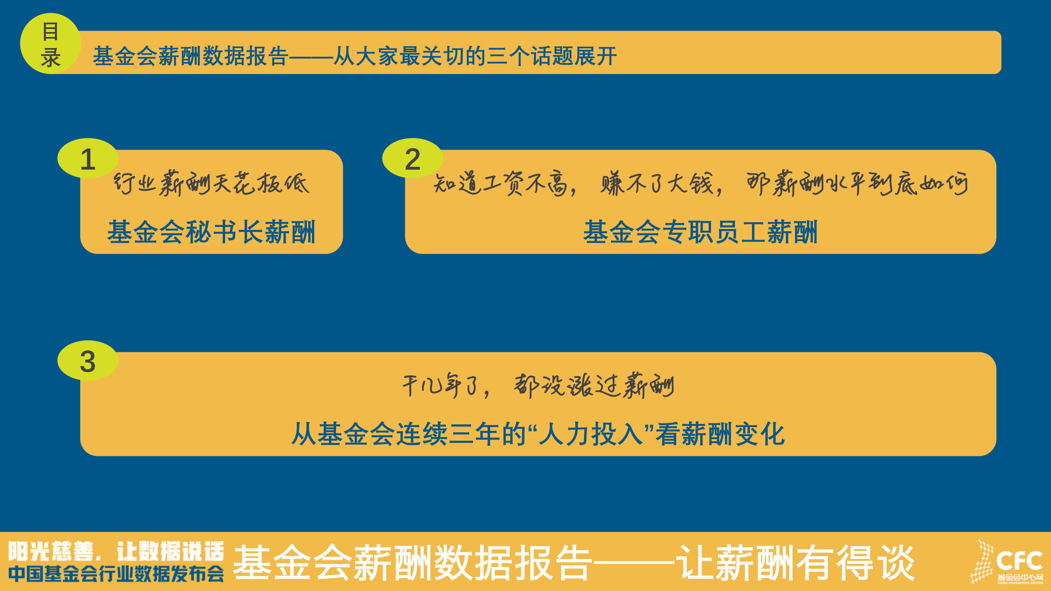 悦享新知基金会中心网基金会薪酬数据报告202317页